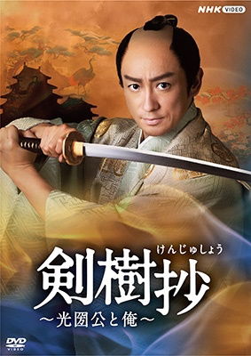 Cover for Yamamoto Koji · Kenjushou-mitsukuni Kou to Ore- (MDVD) [Japan Import edition] (2023)