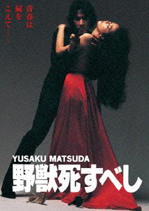 Cover for Matsuda Yusaku · Yajuu Shisubeshi (MDVD) [Japan Import edition] (2016)