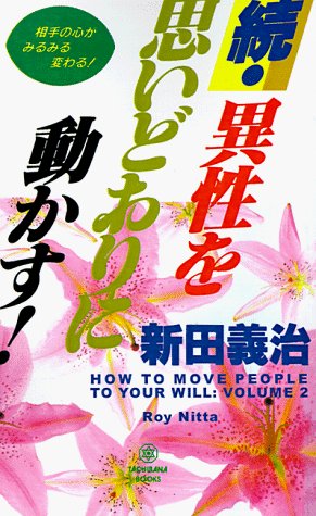 Cover for Ryo Nitta · How to Move People to Your Will: Volume 2 (Paperback Book) (1998)