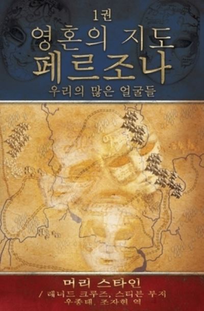 Ì˜í˜¼ì˜ Ì§€ë„ - Murray Stein - Bøger - Chiron Publications - 9781630518080 - 27. februar 2020