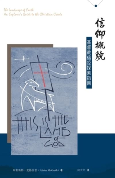 Cover for Alister McGrath &amp;#40614; &amp;#26684; &amp;#25289; &amp;#24605; · &amp;#20449; &amp;#20208; &amp;#27010; &amp;#35980; The Landscape of Faith (Paperback Book) (2020)