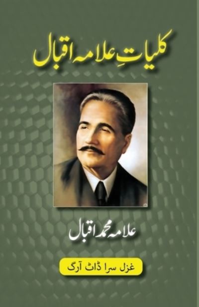 Cover for Muhammad Iqbal · Kulliyat-E-Allama Iqbal (Buch) (2022)