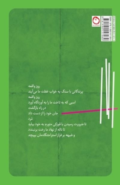 Cover for Farzaneh Ghavami · The Elegy of Rhubarb (Paperback Book) (2021)