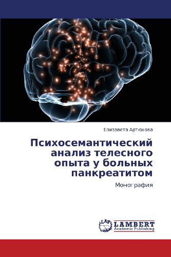 Cover for Elizaveta Artyukhova · Psikhosemanticheskiy Analiz Telesnogo Opyta U Bol'nykh Pankreatitom: Monografiya (Paperback Book) [Russian edition] (2012)