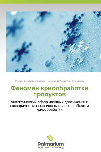 Cover for Gennadiy Ivanovich Kas'yanov · Fenomen Krioobrabotki Produktov: Analiticheskiy Obzor Nauchnykh Dostizheniy I Eksperimental'nye Issledovaniya V Oblasti Krioobrabotki (Pocketbok) [Russian edition] (2012)