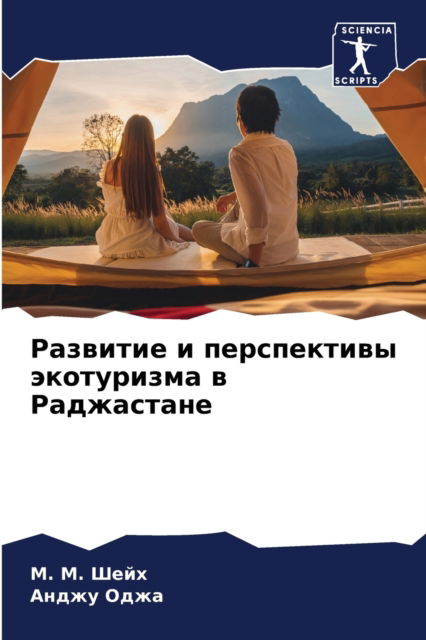 Cover for ?. ?. ???? · ???????? ? ??????????? ?????????? ? ????? (Paperback Book) (2021)