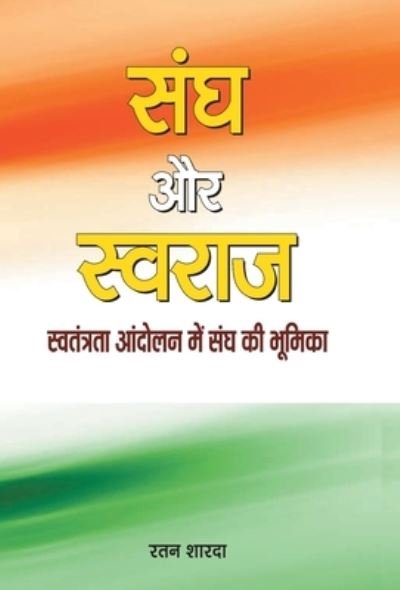 Cover for Ratan Sharda · Sangh Aur Swaraj (Hardcover Book) (2020)