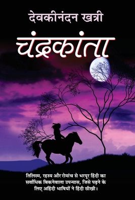 Chandrakanta - Devaki Khatri Nandan - Books - PRABHAT PRAKASHAN PVT LTD - 9789387968080 - January 2, 2020