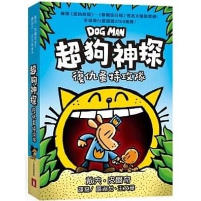 Dog Man (Volume 5 of 5) - Dav Pilkey - Books - Xiao Huang Guan Wen Hua - 9789882166080 - January 6, 2020