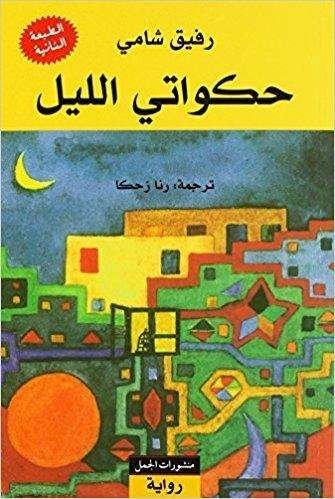 Cover for Schami · Hakawati al-lail (Bok)