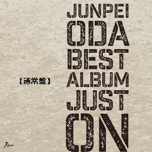 Cover for Oda Junpei · Junpei Oda Best Album Just on (CD) [Japan Import edition] (2020)