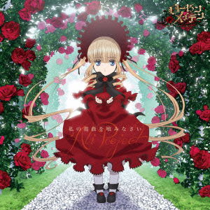 Cover for Ali Project · Watashi No Bara Wo Haminasai (CD) [Japan Import edition] (2013)