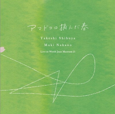 Cover for Shibuya Takeshi &amp; Nakano M · Amadokoro Tsunda Haru Live at World Jazz Museum 21 (CD) [Japan Import edition] (2023)