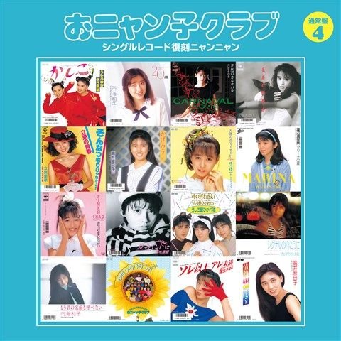 Cover for Onyankoclub · Single Record Fukkoku Nyannyan 4 (CD) [Japan Import edition] (2015)