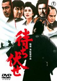 Cover for Mifune Toshirou · Machibuse (MDVD) [Japan Import edition] (2015)