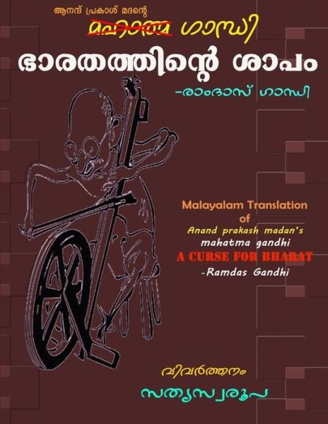 Cover for Sathya Swaroopa · Gandhi Bharathatthinte Shaapam (Book) (2015)