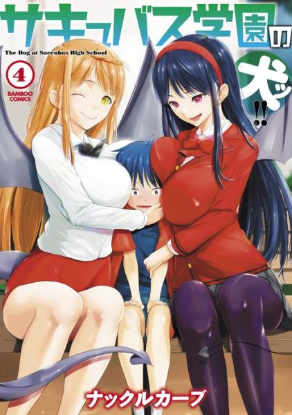 Cover for Knuckle Curve · Welcome to Succubus High! Vol. 4 - Welcome to Succubus High! (Pocketbok) (2023)