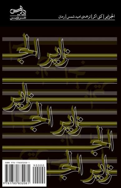 Cover for Kathy Acker · Algeria: Aljazayer (Taschenbuch) [Persian edition] (2012)