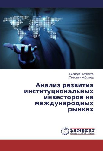 Cover for Svetlana Khobotova · Analiz Razvitiya Institutsional'nykh Investorov Na Mezhdunarodnykh Rynkakh (Paperback Book) [Russian edition] (2014)