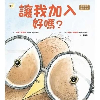 Nerdy Birdy - Aaron Reynolds - Bøger - Dong Yu Wen Hua - 9789575214081 - 23. juni 2020