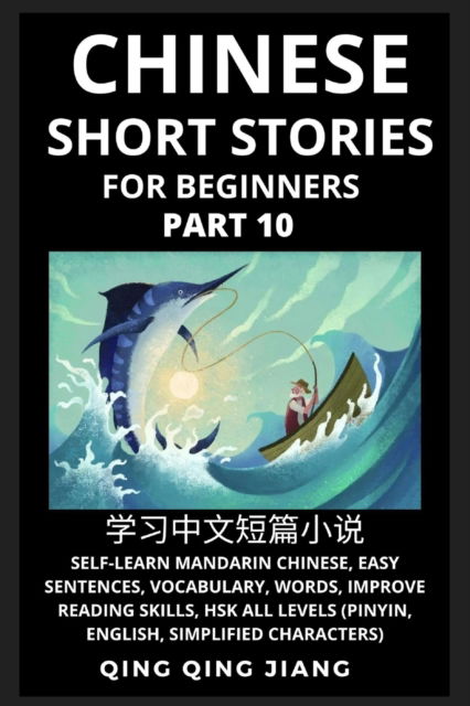 Cover for Qing Qing Jiang · Chinese Short Stories for Beginners (Part 10): Self-Learn Mandarin Chinese, Easy Sentences, Vocabulary, Words, Improve Reading Skills, HSK All Levels (Pinyin, English, Simplified Characters) - Chinese Short Stories for Beginners (Pocketbok) (2022)