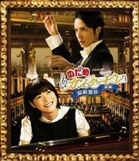 Cover for Ueno Juri · Nodame Cantabile Saishuu Gakushou Zenpen (MBD) [Japan Import edition] (2010)