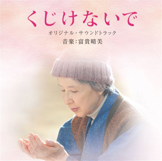 Cover for Harumi Fuuki · [kujikenaide]original Soundtrack (CD) [Japan Import edition] (2013)