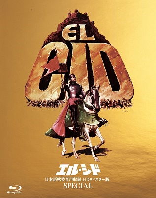 El Cid - Charlton Heston - Musik - HAPPINET PHANTOM STUDIO INC. - 4907953261082 - 3. März 2023