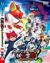 Cover for Level-5 · Eiga Youkai Gakuen Y Neko Ha Hero Ni Nareruka (MDVD) [Japan Import edition] (2020)