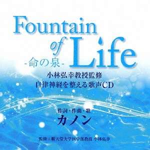 Cover for Kanon · Fountain of Life-inochi No Izumi- Kobayashi Hiroyuki Kyouju Kanshuu Jiri (CD) [Japan Import edition] (2017)