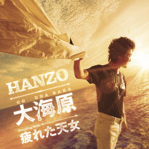 Cover for Hanzo · Oounabara Single Version (CD) [Japan Import edition] (2022)