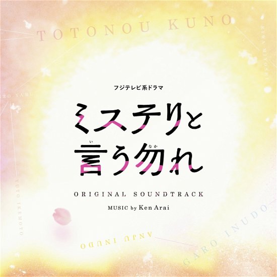 Cover for Ken Arai · Fuji TV Kei Drama Mystery to Iu Nakare Original Soundtrack (CD) [Japan Import edition] (2022)
