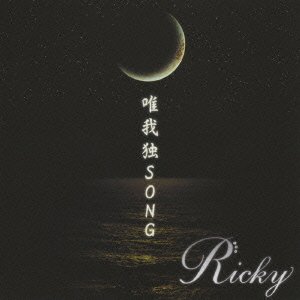 Cover for Ricky · Yuigadoku Song &lt;type-c&gt; (CD) [Japan Import edition] (2009)