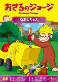 Cover for Kids · Curious George Toy Monkey (MDVD) [Japan Import edition] (2015)