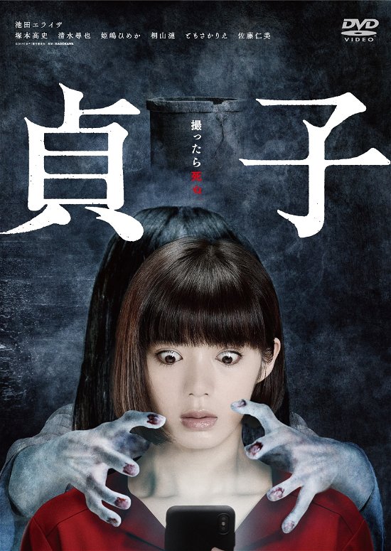 Cover for Ikeda Elaiza · Sadako (MDVD) [Japan Import edition] (2019)