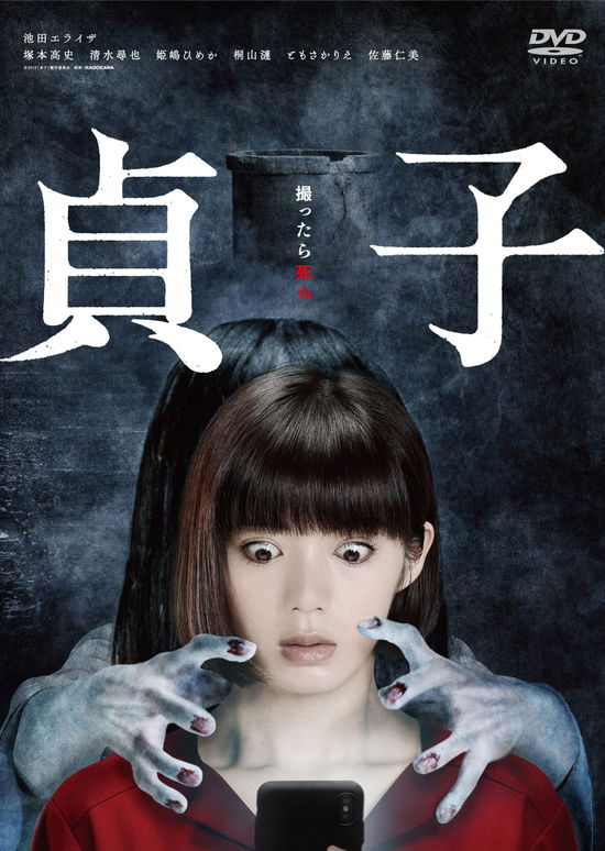 Ikeda Elaiza · Sadako (MDVD) [Japan Import edition] (2019)