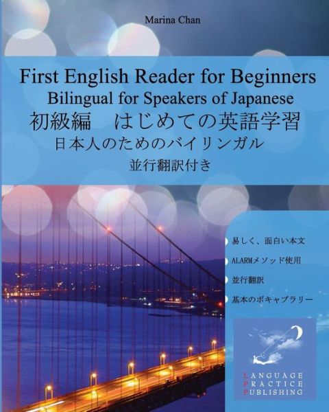 Cover for Marina Chan · First English Reader for Beginners Bilingual for Speakers of Japanese (Graded English Readers for Speakers of Japanese) (Japanese Edition) (Paperback Book) [Japanese, Bilingual edition] (2013)