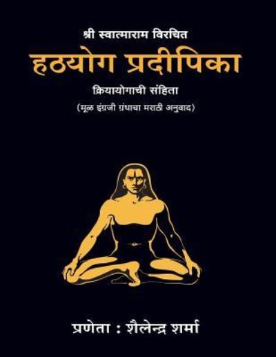 Cover for Shailendra Sharma · Hatha Yoga Pradipika (Paperback Book) [Marathi edition] (2016)