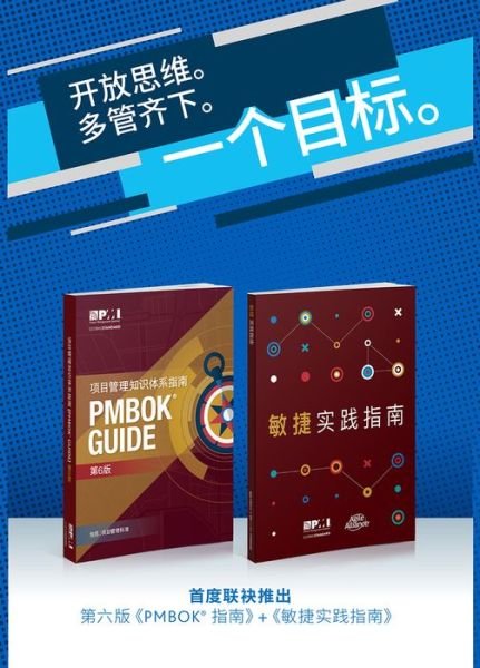 Cover for Project Management Institute · A guide to the Project Management Body of Knowledge (PMBOK guide) &amp; Agile practice guide bundle (Taschenbuch) [Simplified Chinese edition] (2018)