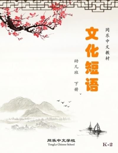 Cover for Bitao Li · Chinese Idiom and Colloquialism, Grade K, Book 2 (Pocketbok) (2020)