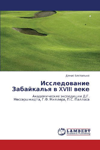 Cover for Denis Bespal'ko · Issledovanie Zabaykal'ya V Xviii Veke: Akademicheskie Ekspeditsii D.g. Messershmidta, G.f. Millera, P.s. Pallasa (Paperback Book) [Russian edition] (2012)
