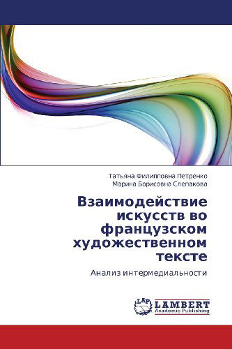 Cover for Marina Borisovna Slepakova · Vzaimodeystvie Iskusstv Vo Frantsuzskom Khudozhestvennom Tekste: Analiz Intermedial'nosti (Paperback Book) [Russian edition] (2012)