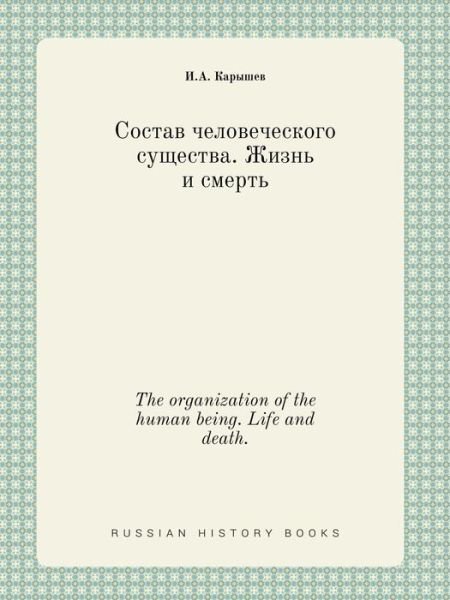 Cover for I a Karyshev · The Organization of the Human Being. Life and Death. (Taschenbuch) (2015)