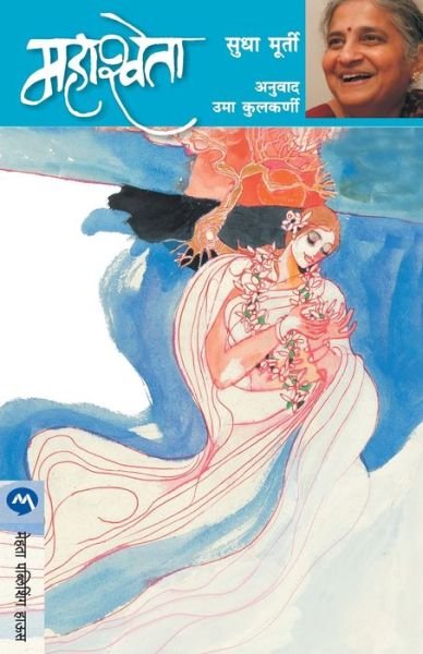 Cover for Sudha Murty · Mahashweta (Pocketbok) (2002)