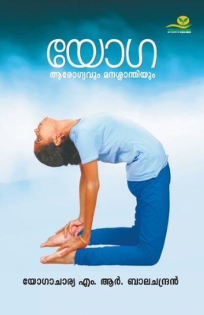 Cover for Yogacharya M R · Yoga Aarogyavum Manassanthiyum (Pocketbok) (2019)