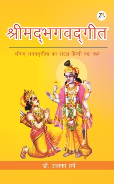 Cover for Alka Harsh · Shrimad Bhagavad Geet (Pocketbok) (2018)