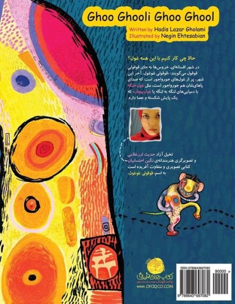 Cover for Hadis Lezargholami · Cock-A-Doodle-Doo (Ghoo Ghouli Ghoo Ghoul) (Paperback Book) (2012)