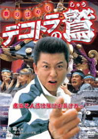 Cover for Aikawa Sho · Dekotora No Shu Matsuri Bayashi (MDVD) [Japan Import edition] (2021)