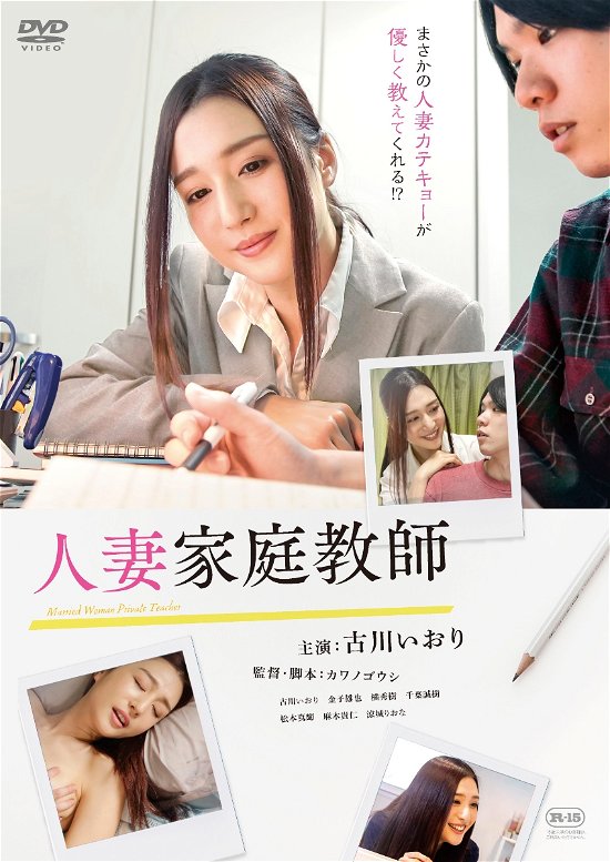 Cover for Kogawa Iori · Hitozuma Katei Kyoushi (MDVD) [Japan Import edition] (2020)