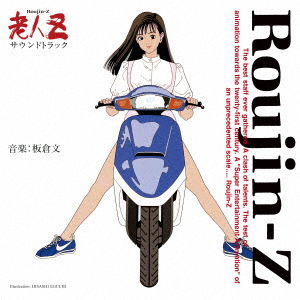 Cover for Original Motion Picture Soundt · Roujin Z (LP) [Japan Import edition] (2021)